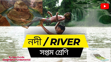 নদী ll সপ্তম শ্রেণি ll পঞ্চম অধ্যায় ll Class 7 Geography ll River ll by Geo Funda