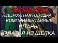 Платье ципао ‼️ Шёлк, кашемир | Находки Секонд хенд