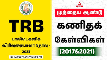 TRB Polytechnic Lecturer Exam 2023 | Previous Year Maths Questions (2017- 2021) | Adda247 Tamil