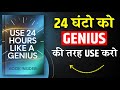Use 24 Hours Like a Genius | 24 घंटों को Genius की तरह Use करो | Hindi Book Summary