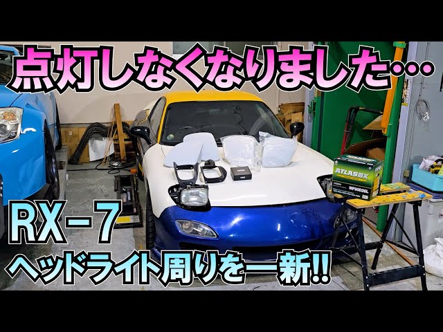 I replaced the RX7 with a warm white LED bulb but it still wouldn