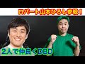 #89【Wヒロシ】ロバート山本ひろし参戦!ブルーライトカットメガネ着用中【メガネ男子】