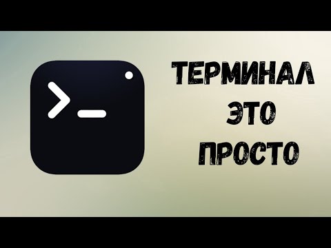 Основные команды Linux терминала (Ubuntu, Linux Mint, Debian)