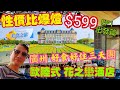 〈職人吹水〉EP1/性價比爆燈$599/廣州/好食好住三天團/深圳歡樂港灣/打卡/鍾書閣/廣州花之戀酒店/百萬葵園/私房菜午餐南沙十四涌/疍家妹晚宴/宵夜/美食之旅/@singsingkitchen image