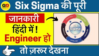 What is Six Sigma ? Full information in हिंदी | Best skill for Mechanical engineer in 2022. screenshot 4