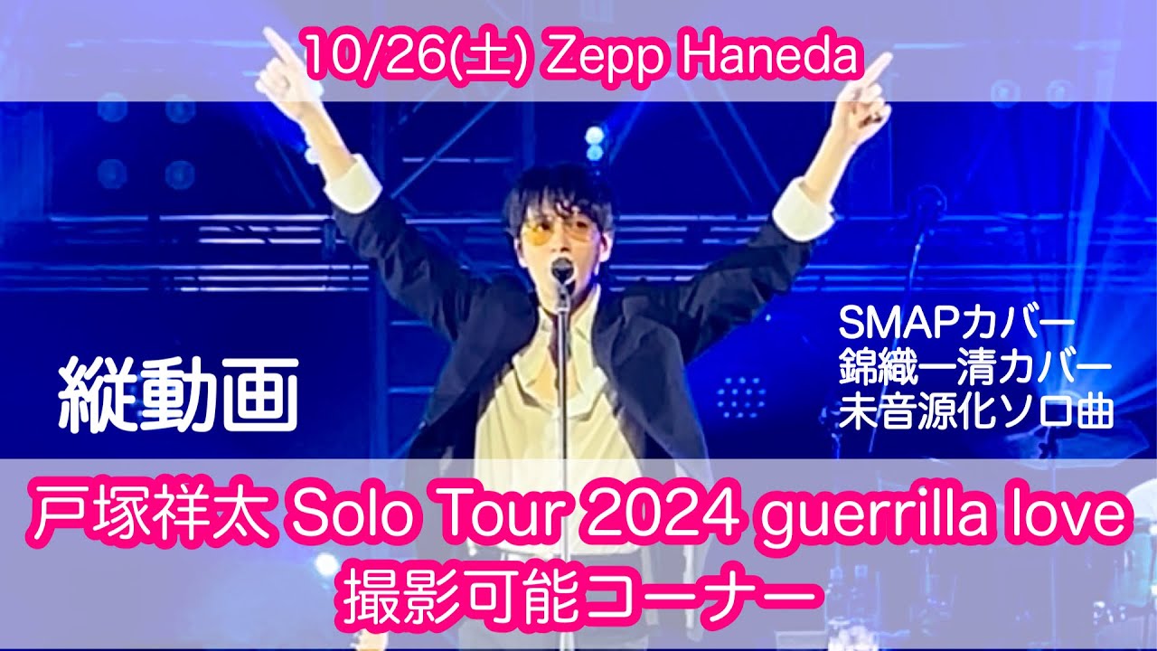 guerrilla love(241026)