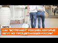 🤐 Мы не Путин, мы не воюем. Как россияне сталкиваются с "теплым приемом" в странах мира