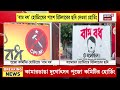 Durga Puja 2026 | Tangra-য় ‘বাম বধ’ হোর্ডিংয়ের পালটা Hitler-র ছবি, পুজোর মুখে তুঙ্গে তরজা