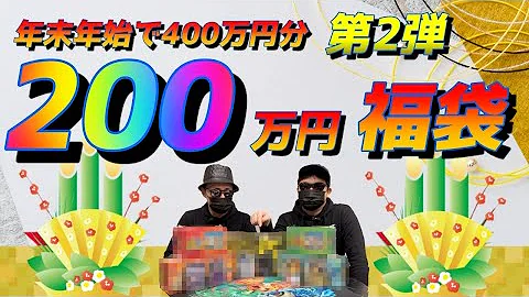 ポケカ 聖なる夜にトレカ侍の55万円ポケカ福袋で運試し クリスマス仕様の豪華版と聞いたらg2f団が買う他ないでしょう オリパの借りは福袋でかえすぜっ ポケモンカード Mp3