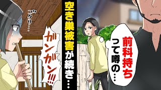 【漫画】「空き巣だ〜！」強盗の前科がある男性が通った道で空き巣被害にあったお宅に遭遇。男性は黒い袋と軍手をしており...→”ガシャーン！！”「だ、誰...！？」そして、我が家にも..