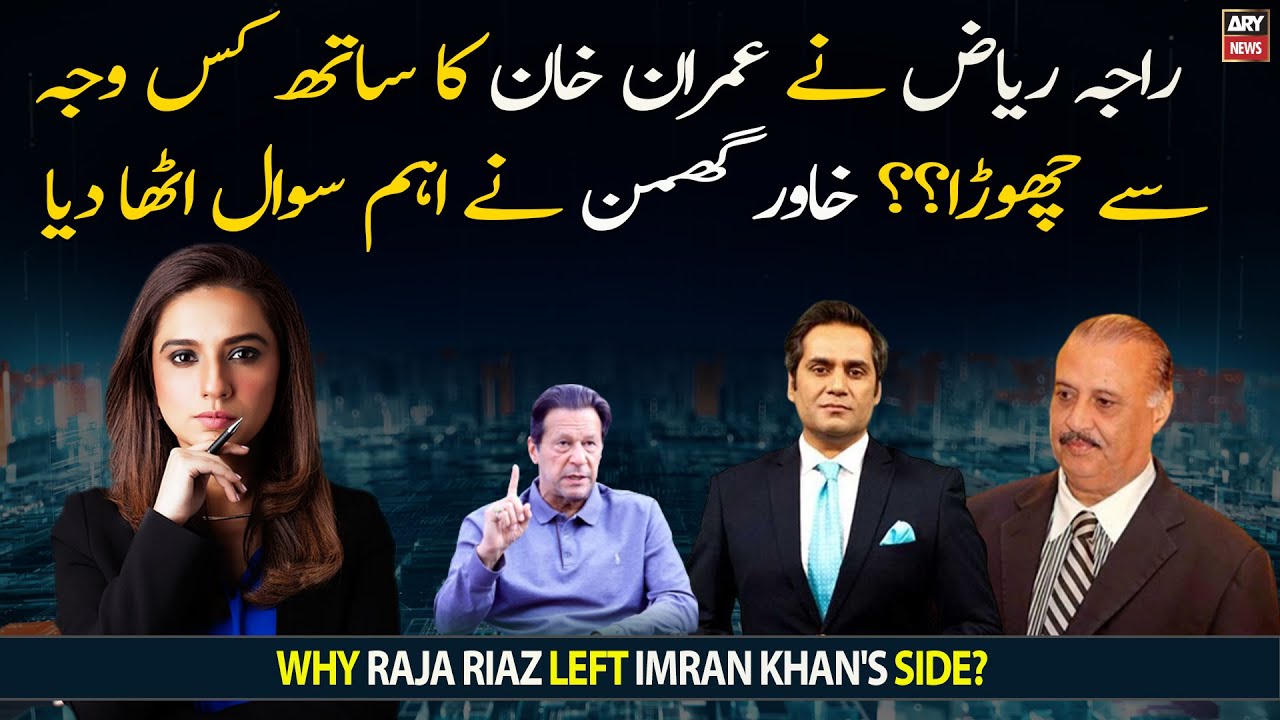 Raja Riaz Images Why Raja Riaz left Imran Khan's side? Khawar Ghumman raised important ...