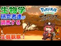 【ゲームさんぽ】生物学ガチ勢がヒスイ地方でポケモン生態観察【Pokémon LEGENDS アルセウス】
