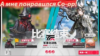 Co-op Арка создан для вашего веселья и забавы! #arknights #Co-opArknights