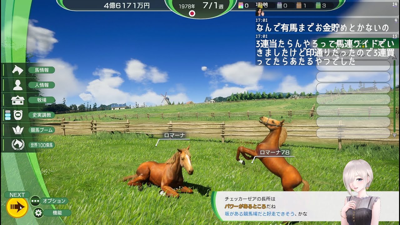 羅馬 羅馬男の馬主人生 1978年