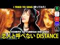 MANISH - 恋人と呼べないDistance カバー / Koibito to Yobenai Distance | Vocapanda