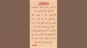 القرآن الكريم سورة الكهف صلاح بو خاطر #القرآن_الكريم #راحة_نفسية #اطمئن