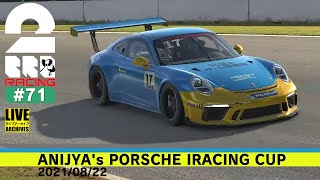 #71【iRacing】ANIJYA's PORSCHE IRACING CUP 2021/08/22【2BRO.】