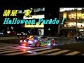 諸星一家 ハロウィンパレード 電飾・爆音ランボルギーニ❤Lamborghini Halloween Parade