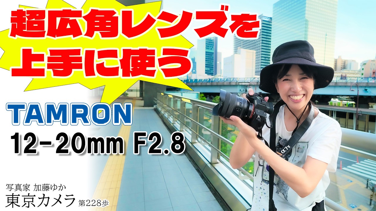 New Lens Review] How to Master Ultra-Wide-Angle Lenses! Street