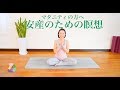 マタニティの方へ、安産のための瞑想