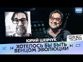 Юрий Шевчук из ДДТ Никого не надо молотить дубинками о Дворцовой 93 и цене свободы на сцене