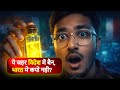 Why This Toxic Chemical is Banned in Europe but NOT in India! #pfas #environmentalawareness