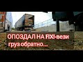 Работа не даёт мне скучать...|Мой дальнобой по Европе