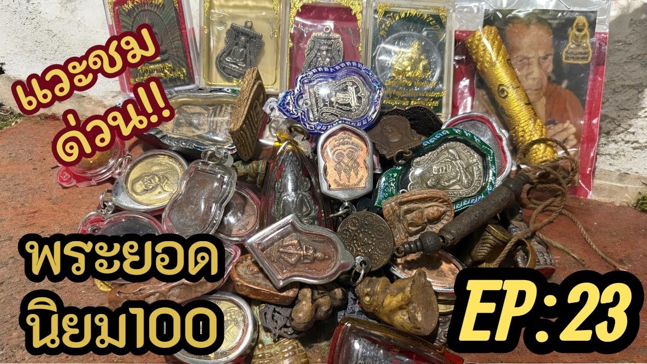 🍭EP:23🔥นาทีทอง📌องค์ละ100🚨ส่งEMS🛵มีเก็บปลายทาง📌สนใจ📞0816916282🔥🥰💐