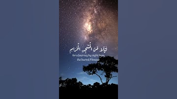 سبحان الذي أسري بعبده ، سورة الاسراء ، القارئ اسلام صبحي
