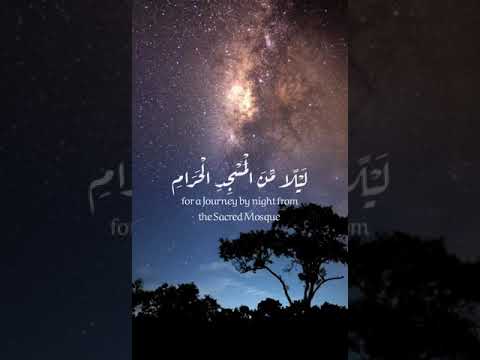 سبحان الذي أسري بعبده سورة الاسراء القارئ اسلام صبحي