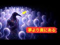 トトが明かす――夢を見ない時に“本当に起きていること”