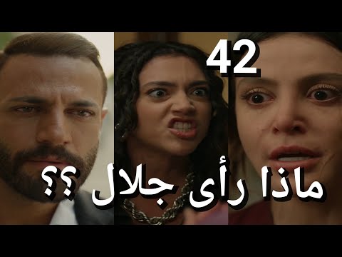 مسلسل سلمى الحلقة 42 سلمى قررت المواجهه وبهدلت نديم وهويدا ميرنا راحت لوفاء جلال شاف