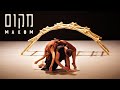 Makom   vertigo dance company  trailer 236min