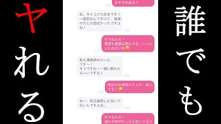 【マッチングアプリ】タップルでヤれるメッセージをスクショ公開