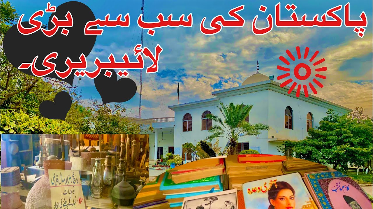 دنیا کی بڑی لائیبریری