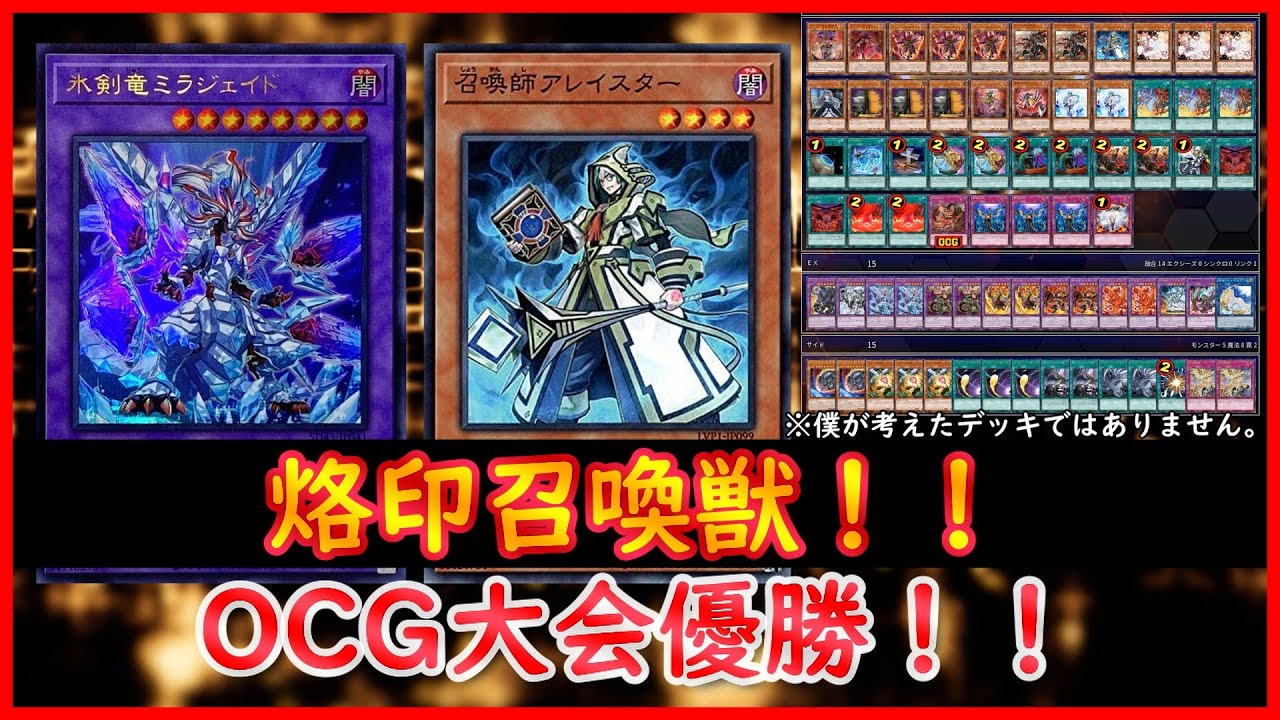 遊戯王】OCG大会優勝！！『烙印召喚獣』【遊戯王ADS】 - YouTube