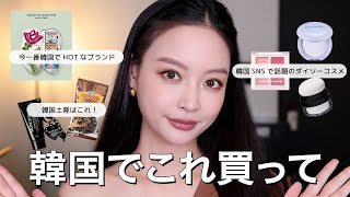 7 Must-Buy Korean Souvenirs from a Korean 🇰🇷🎀 Recommended Korean Snacks and SNS-Buzzing Daiso Cos...