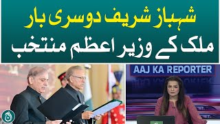 Aaj Ka Reporter: Shehbaz Sharif elected prime minister for the second time - Aaj News