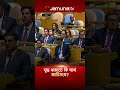 গাজা থেকে ইউক্রেন, বিশ্ব সংকটে জাতিসংঘের ভূমিকা  নিয়ে বিশ্বনেতাদের প্রশ #UN #worldcrisis #jamunatv
