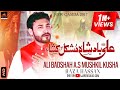 Qasida  ali badshah as mushkil kusha  raza hassan  2017