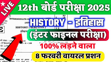 🔥 History Class 12th VVI Objective Question 2025 | Class 12th History important Objective 2025 | 🔥