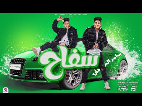 سامر المدني سفاح الصياعه يلا مش بالدراع 2023   7