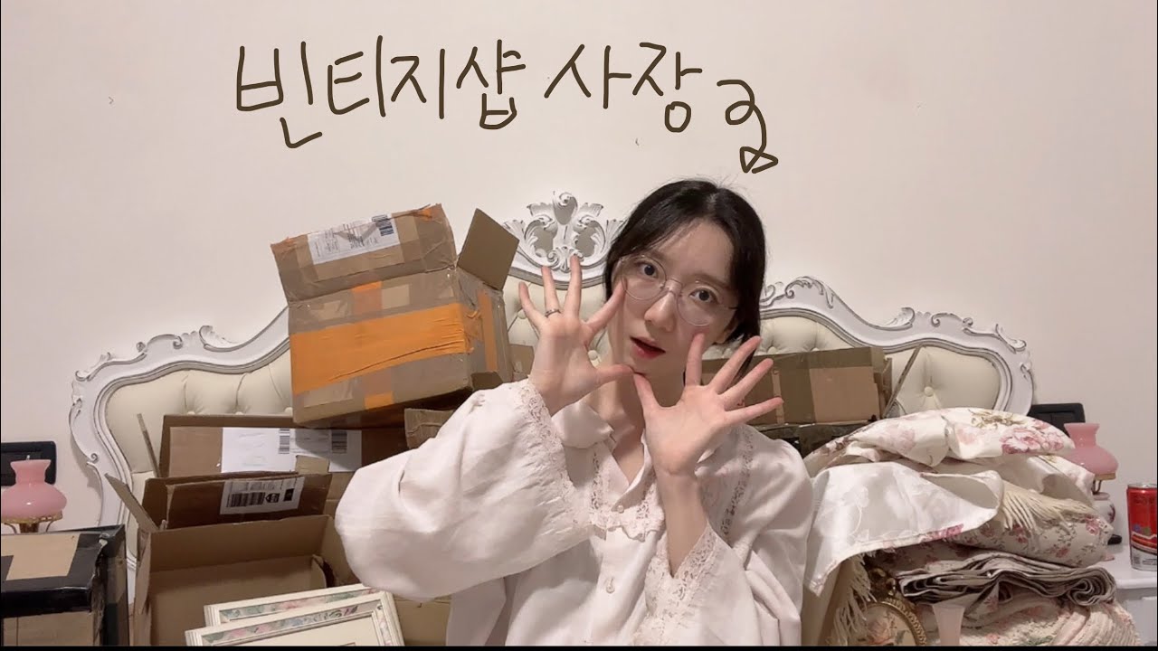 빈티지 소품 언박싱 