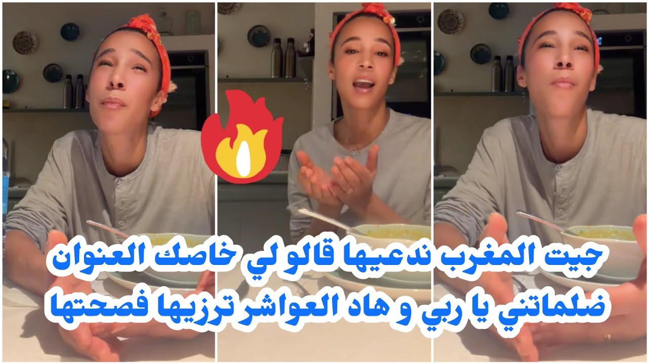 أي وحدة كتهضر فيا غير حسداني على مون بيبي دموغ حيت مطنوخ 💰وديك الشارفة لي ضلماتني الله اعطيك لكونصير