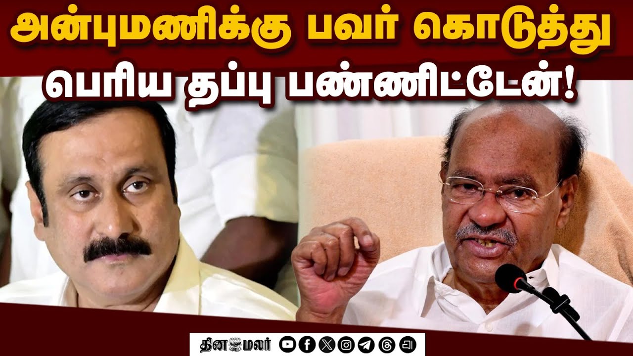 அன்புமணி தரப்பு இன்னும் துப்பாக்கி மட்டுமே தூக்கவில்லை | Anbumani | PMK | Ramadoss | PMK Clash