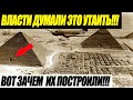 ТАЙНА ЕГИПЕТСКИХ ПИРАМИД ОКУТАНА МРАКОМ! УЧЁНЫЕ ПЫТАЛИСЬ ЭТО СКРЫТЬ!