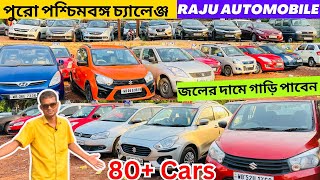 80+ Cars | Raju Automobile | Second Hand Car in Kolkata/Howrah | Cheapest Used Cars in Kolkata