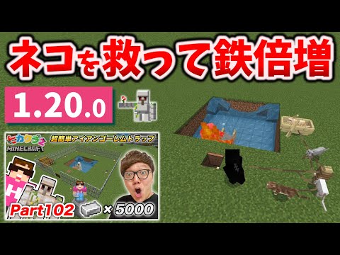 【1.20再対応】アイアンゴーレムトラップの効率を倍増させながらネコちゃんも救える方法[マイクラ統合版/1.20.0/Bedrock][Windows/PE/Switch/PS/Xbox]