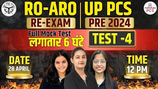 UPPCS Prelims & RO/ARO Re-Exam - 2024 | RO ARO Full Mock Test - 4 | इससे बाहर कुछ नहीं