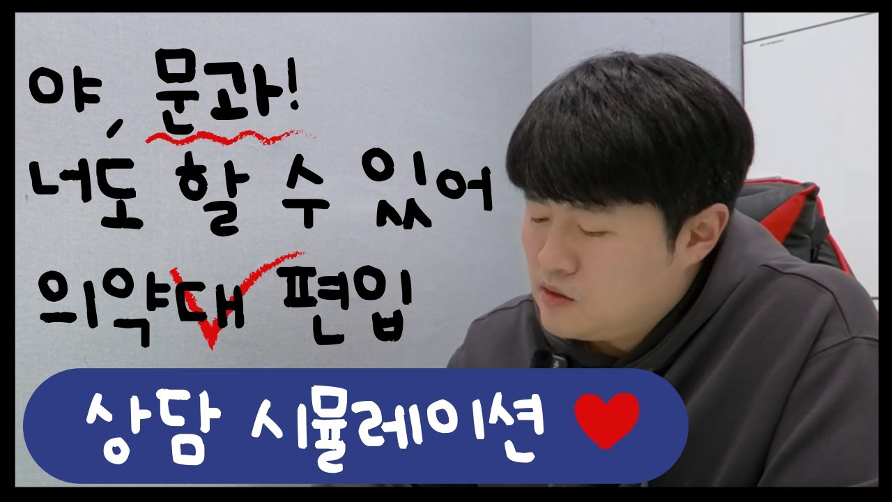 영문과에서 의대편입 합격?🔥 화학 제로 베이스도 윤기세 교수님이 딱- 알려드립니다